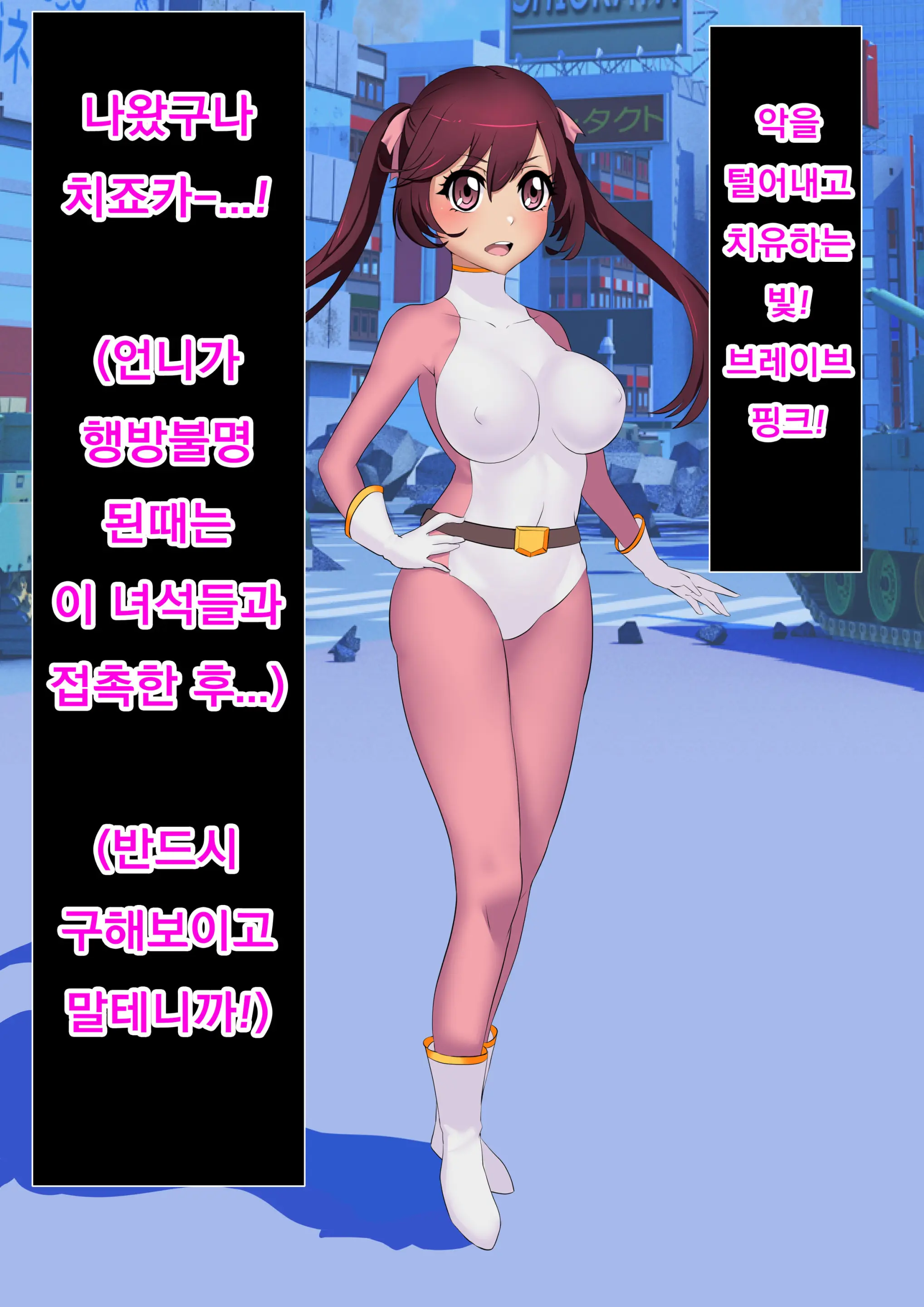 Hentai Sennou! 2 Brave Pink!